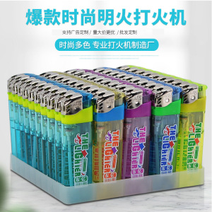 东亿明火打火机 火焰可调 单个