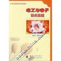 正版新书]电工与电子技术基础康巨珍9787118050875