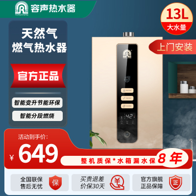 容声(RONGSHENG)燃气热水器 智能恒温三档变升分段燃烧多重安全防护JSQ25-13JH05B
