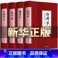 [精装成人版]四大名着 [正版]四大名着原着小学生版 快乐读书吧五年级必读的课外书下册全套彩色图案 青少年版本西游记三国