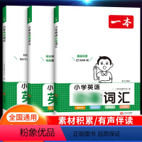 [3本]词汇+作文+语法 小学通用 [正版]2024一本小学英语必背词汇作文语法小学生必背英语词汇单词作文大全人教小学英