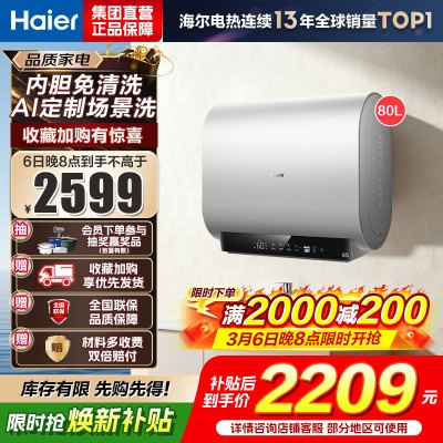 海尔(Haier)[BK3S]80升双胆扁桶电热水器 净水洗 国家补贴15% AI小魔盒3300W变频节能家用大水量一级