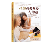 音像高端商务礼仪与沟通(让你身价倍增的社交礼仪)编者:杨雅蓉