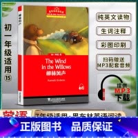 [正版]黑布林英语阅读柳林风声The Wind in the Willows初一1七7年级15本书提供配套MP3下载初