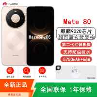 [全新]华为Mate80 12+256GB 晨曦金 麒麟9020芯 卫星消息 第二代红枫影像 鸿蒙AI 超可靠玄武架构 66W快充 手机