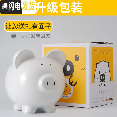 三维工匠网红抖音成人儿童纸币硬币不可取创意小猪大容量陶瓷储蓄罐存钱罐 二号8寸白色只进不出礼盒