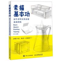 [N]素描基本功(初学者的实用素描基础训练)-9787115527752