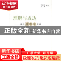 正版 理解与表达:汉语视听说教程:an audio-visual course of Chi