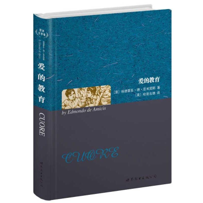 [M]爱的教育(英文)-9787510031489