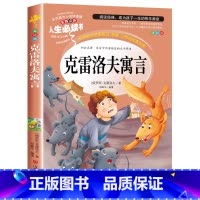 克雷洛夫寓言(选3件26元) [正版]世说新语小学生版 四五年级阅读课外书读物老师 7-12岁青少年版儿童文学故事书彩色