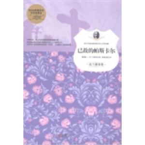 正版新书]已故的帕斯卡尔(意)L.皮兰德娄著9787550245013