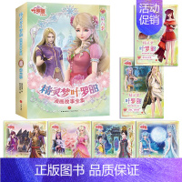 精灵梦叶罗丽:第6季 全6册 [正版] 精灵梦叶罗丽漫画故事全集第8季7季6季5季4季3季2季1季各6册原版动画剧情6-