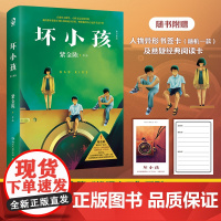 坏小孩修订新版 紫金陈 悬疑推理小说作家 秦昊电视剧《隐秘的角落》原著 侦探悬疑推理小说书正版