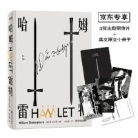正版新书]哈姆雷特(英)莎士比亚(William Shak9787553678245