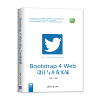 音像Bootstrap4Web设计与开发实战/Web前端技术丛书杨旺功