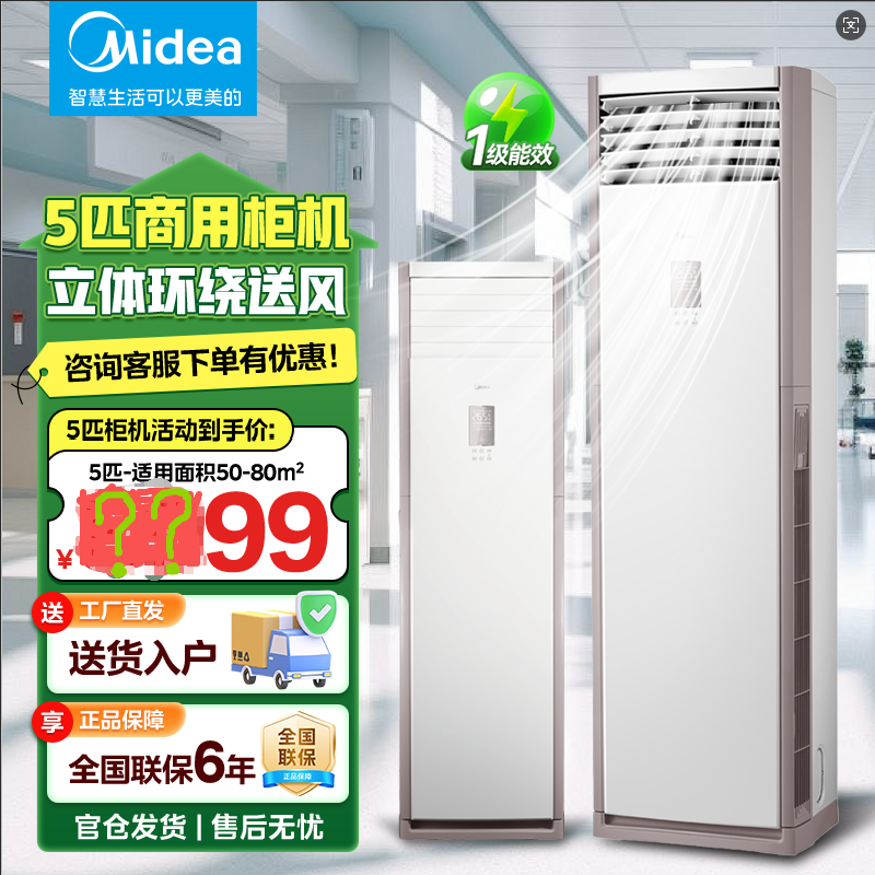 美的(Midea)立式空调一级能效变频冷暖两用380v三相电5匹柜机RFD-120LW/BSDN8Y-PA401(1)A