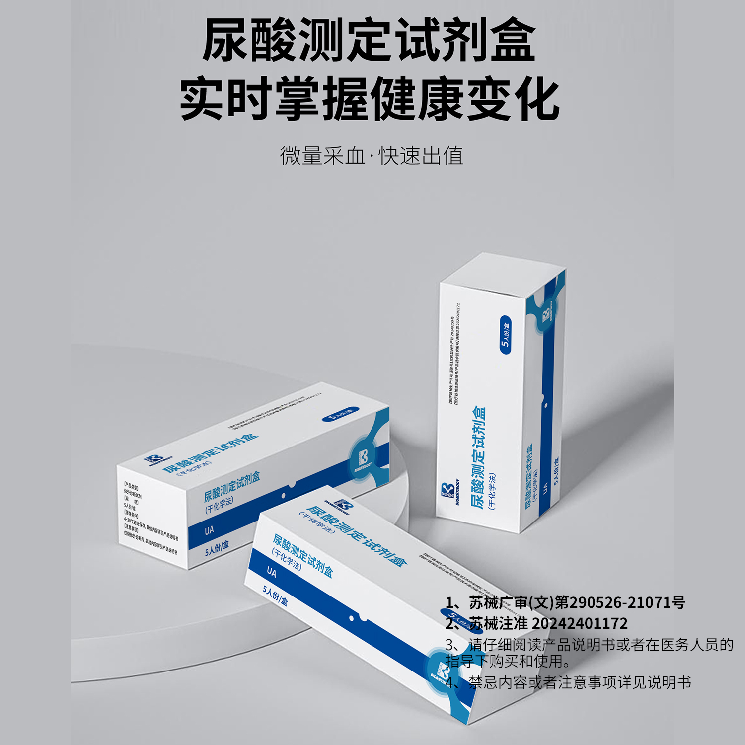 尿酸检测试剂 5份/盒