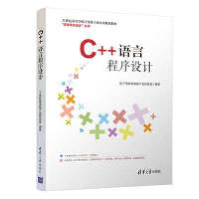 正版新书]C++语言程序设计/千锋教育高教产品研发部千锋教育高教