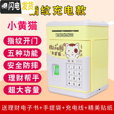 三维工匠存钱罐儿童不可取创意抖音密码箱网红储蓄只进不出大人用家用女孩 今天发[小黄猫]指纹充电款储蓄罐