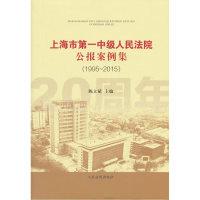 正版新书]上海市第一中级人民法院公报例集陈立斌 主编97875109