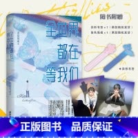 [正版]全世界都在等我们分手 人气作者不是风动代表作言情图书等我们分手