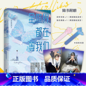 [正版]全世界都在等我们分手 人气作者不是风动代表作言情图书等我们分手