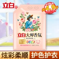 立白大师香氛洗衣粉2.45kg大袋装持久留香炫彩护色柔顺护衣温和不伤手