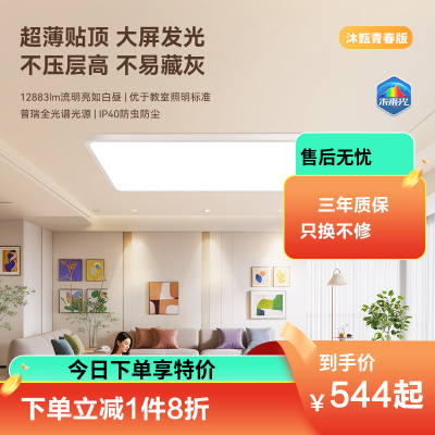 雷士照明未来光护眼吸顶灯新款客厅卧室简约大气智能灯具直发光