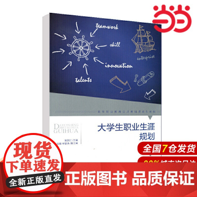 大学生职业生涯规划.贾国江/主编,江宝德 李壁强/副主编9787303252831
