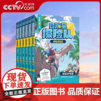 [央视网]白狼星探险队 探险启航篇 全6册 秘密空中花园 古老地下遗迹 怪异石化湖 金字塔探秘 岩泉火山之谜 斗兽场决战