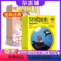 [正版]儿童文学少年版+环球探索杂志组合 2024年8月起订 组合共24期 杂志铺全年订阅 少儿科普儿童百科全书 中小