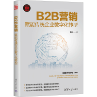 音像B2B营销 赋能传统企业数字化转型渠成