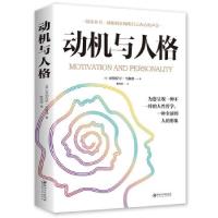 正版新书]动机与人格(32开平装)[美]亚伯拉罕·马斯洛著,陈海滨