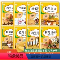 [正版] 控笔训练小学通用一二三四五六年级幼儿入门数字拼音练习基础提高强化训练描红练字帖点阵笔画偏旁练习本语文基本功全