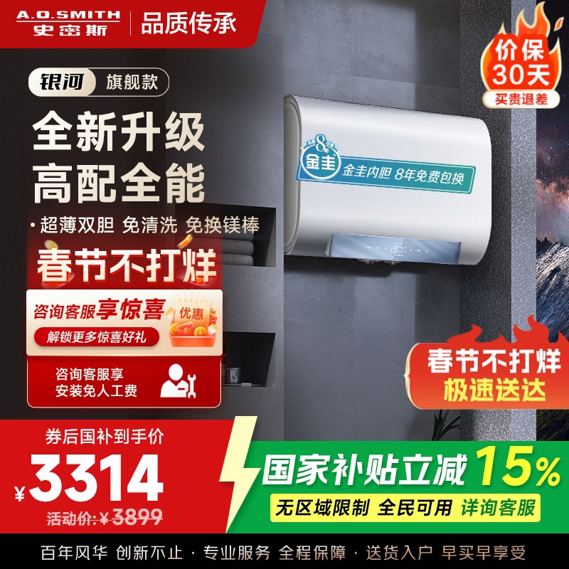 史密斯佳尼特家用电热水器60升 免清洗免换镁棒 双胆速热 一级能效 银河AIR