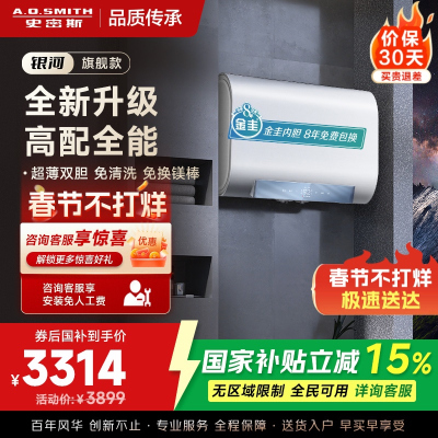 史密斯佳尼特家用电热水器60升 免清洗免换镁棒 双胆速热 一级能效 银河AIR