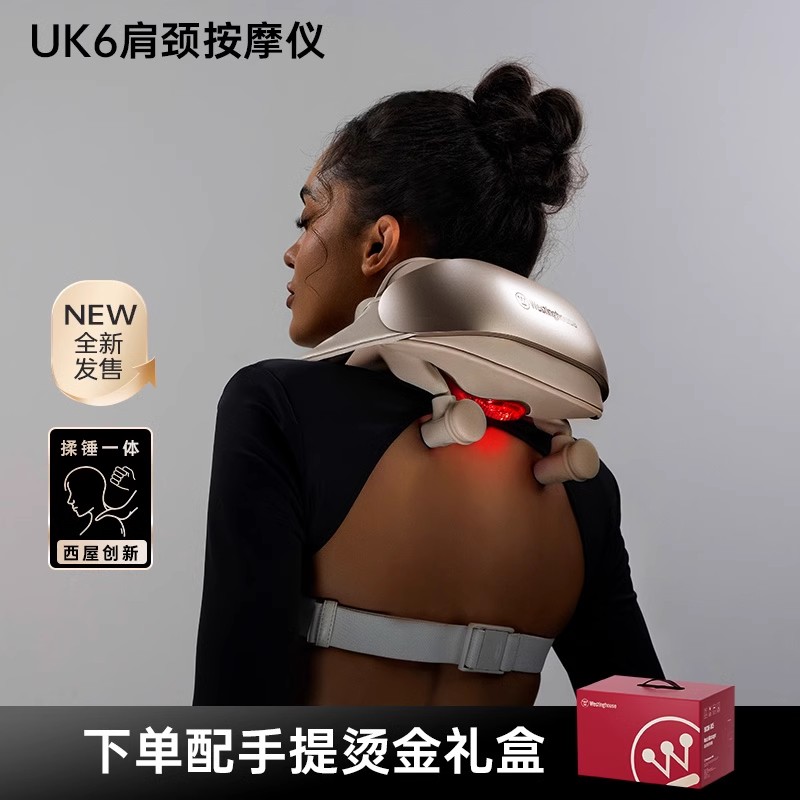西屋(WESTINGHOUSE) 颈部按摩器WCM-UK6浮影白