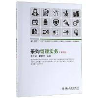 正版新书]采购管理实务(第3版21世纪高职高专能力本位型系列规划