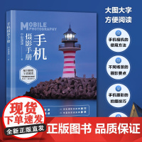 手机摄影手册