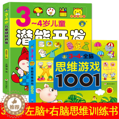[醉染正版]3岁宝宝书籍 幼儿园小班宝宝启蒙认知书 3-4岁幼儿全脑智力潜能开发早教 适合三岁四岁儿童益智图书 幼儿早教
