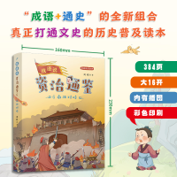 音像成语说《资治通鉴》 6 南北对峙刘娟