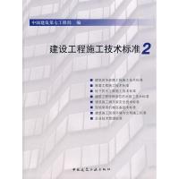 [M]建设工程施工技术标准2-1511214551