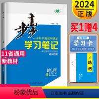 [正版]2024新版金榜苑 步步高学习笔记高中地理选择性必修一ZT中图版高二地理选修一高二上册选修1地理选择性必修1同