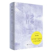[N]星之辞典(精)-9787553521145