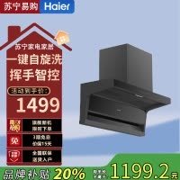 海尔(Haier)统帅顶侧双吸油烟机CXW-298-IQ92DPRO 24风量家用抽烟