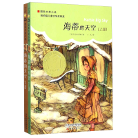 正版新书]国际大奖小说:海蒂的天空(套装全2册)[美]克比·莱森