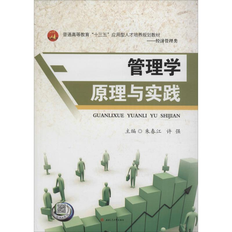 醉染图书管理学原理与实践9787564350444