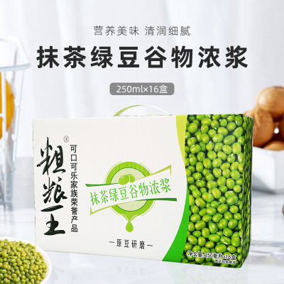 5月生产粗粮王抹茶绿豆坚果谷物饮品250ML*16盒养生代餐饮料