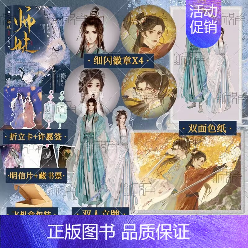 [正版]师妹 归山玉著 原名《灭了天道后我成了死对头的师妹》 古言仙侠文小说 嚣张傲娇师妹×光风霁月师兄