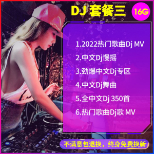 [补贴10%]汽车载u盘歌曲无损高音质抖音流行热歌车用劲爆DJ舞曲d亅音乐优盘